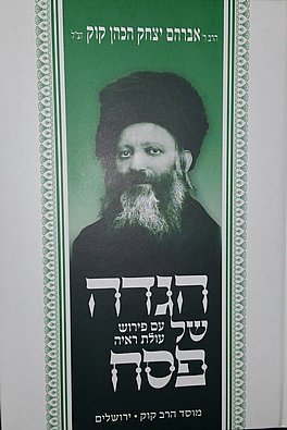 הגדה של פסח | עם פירוש עולת ראיה | הרב קוק הגדה של פסח | עם פירוש עולת ראיה | הרב קוק