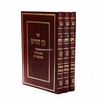 עץ החיים | האר"י הקדוש | עם פירוש פנים מאירות ומסבירות | 3 כרכים עץ החיים | האר"י הקדוש | עם פירוש פנים מאירות ומסבירות | 3 כרכים