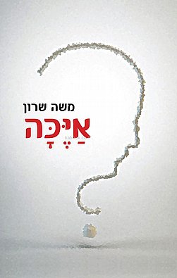 אייכה (ספר קולי) אייכה (ספר קולי)