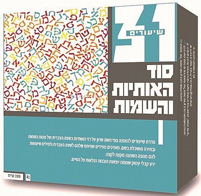 סוד האותיות והשמות | נגן mp3 סוד האותיות והשמות | נגן mp3