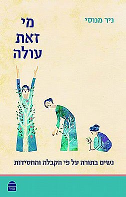 מי זאת עולה - ניר מנוסי מי זאת עולה - ניר מנוסי