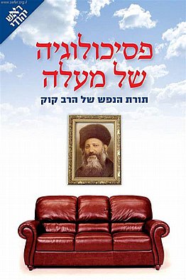 פסיכולוגיה של מעלה | הרב יובל פרוינד פסיכולוגיה של מעלה | הרב יובל פרוינד