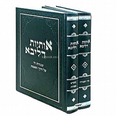 אותיות דליבא אותיות דליבא