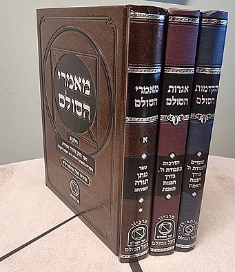 הקדמות, אגרות ומאמרי הסולם במארז אחד - 3 כרכים הקדמות, אגרות ומאמרי הסולם במארז אחד - 3 כרכים
