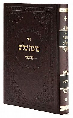 שמעתי | הרב יהודה אשלג שמעתי | הרב יהודה אשלג